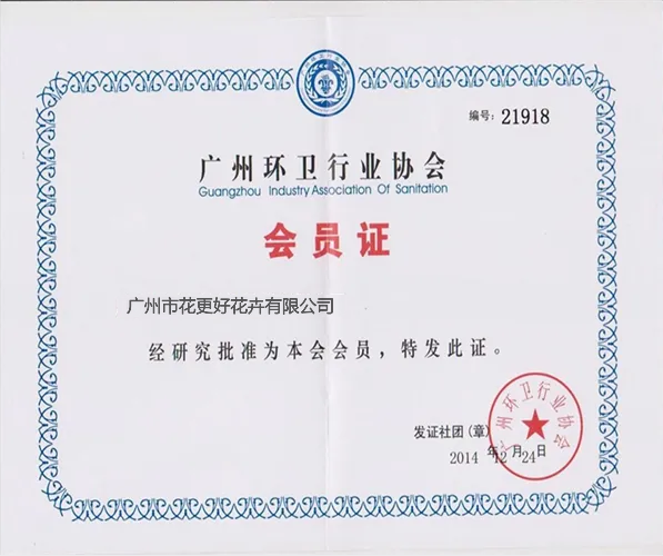 行業(yè)協(xié)會(huì)會(huì)員證書(shū)